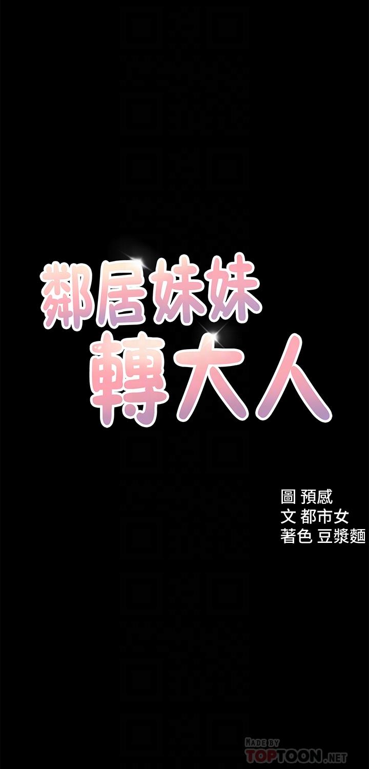 第12话-付出任何代价都要挽回-邻居妹妹转大人-madstart,耀安（第4张）