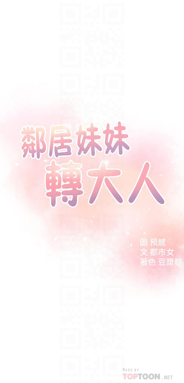 第15话-引人遐想的薄纱-邻居妹妹转大人-madstart,耀安（第4张）