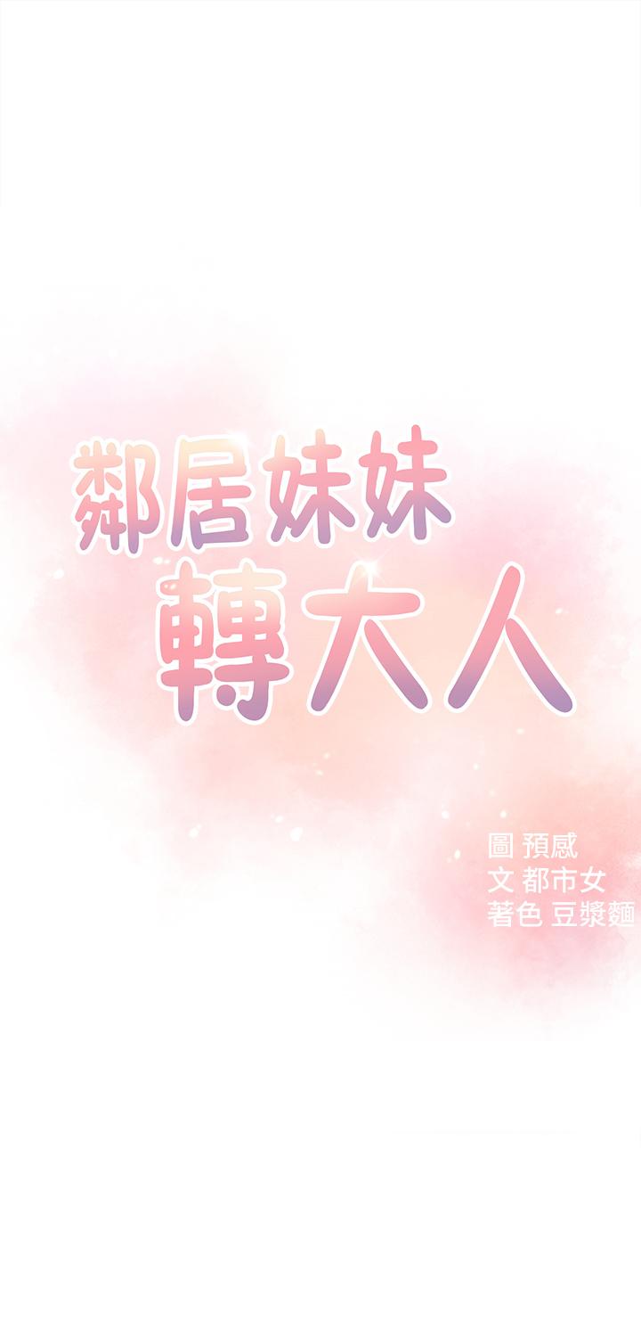 第16话-亲密接触智恩的胸部-邻居妹妹转大人-madstart,耀安（第5张）