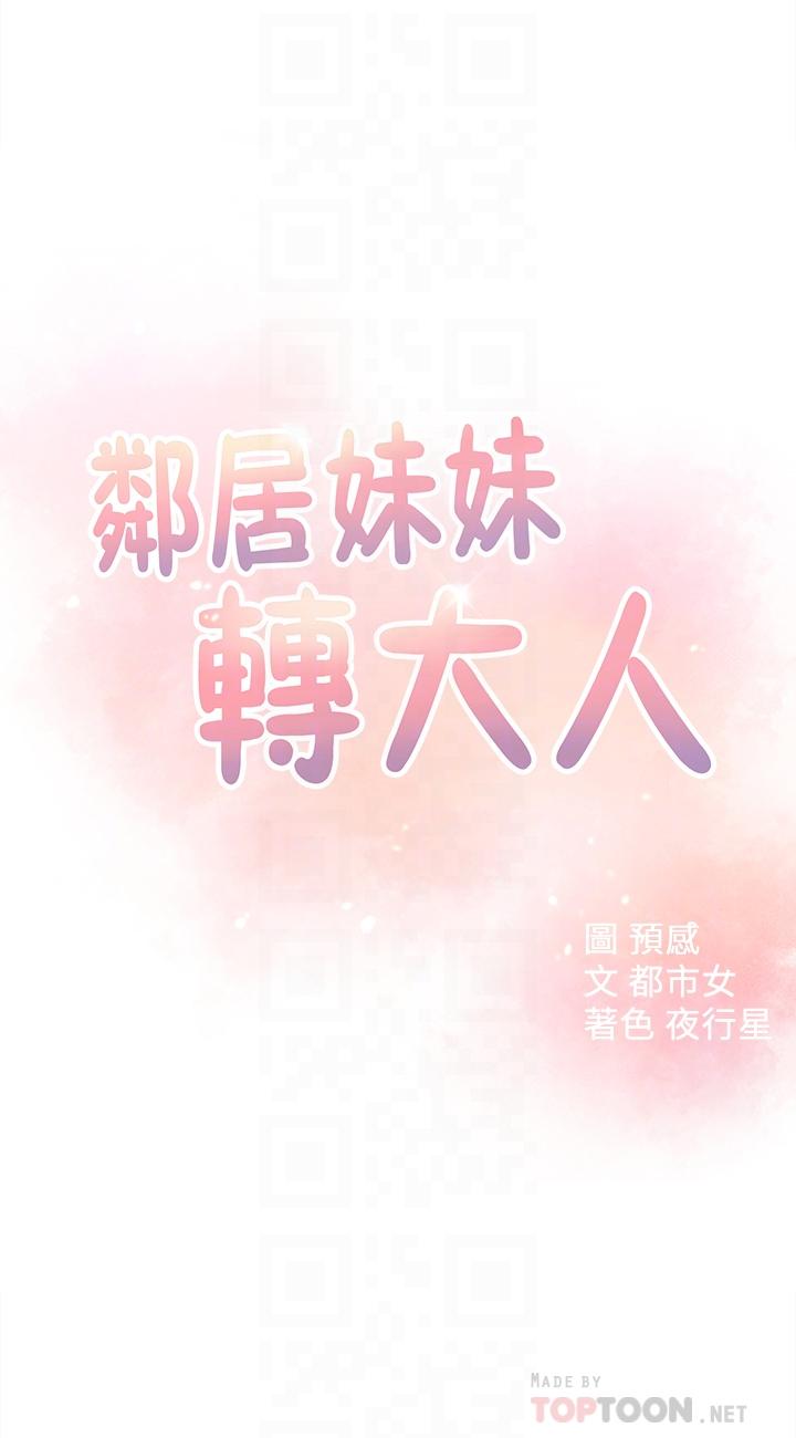 第17话-好像不小心顶进去的一点-邻居妹妹转大人-madstart,耀安（第4张）