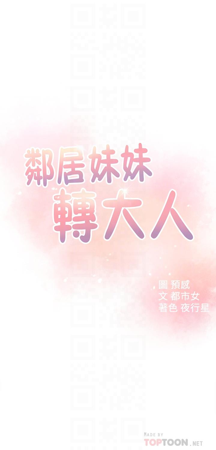 第21话-不该变成这样的-邻居妹妹转大人-madstart,耀安（第4张）