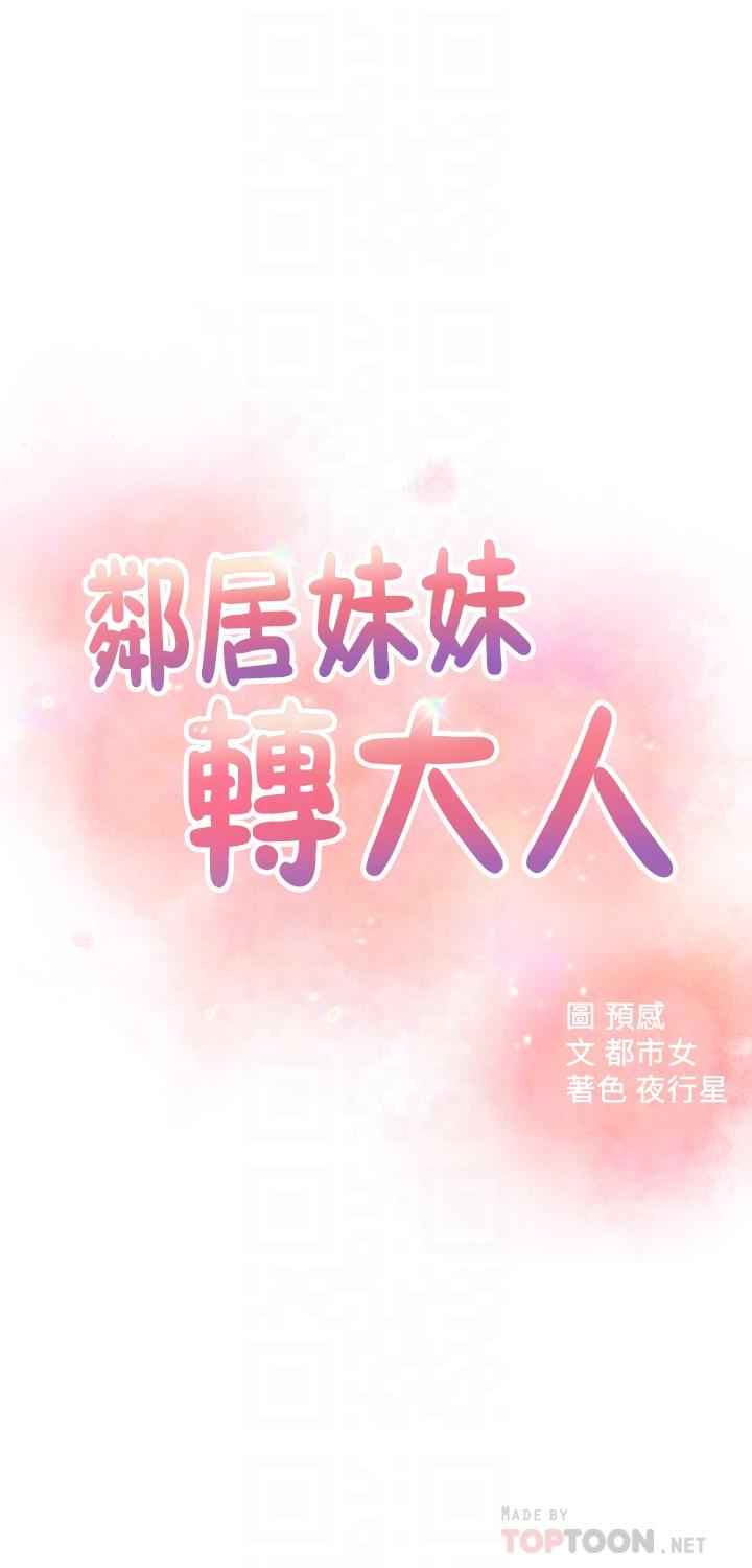 第23话-与佳蓝的混乱关係-邻居妹妹转大人-madstart,耀安（第4张）