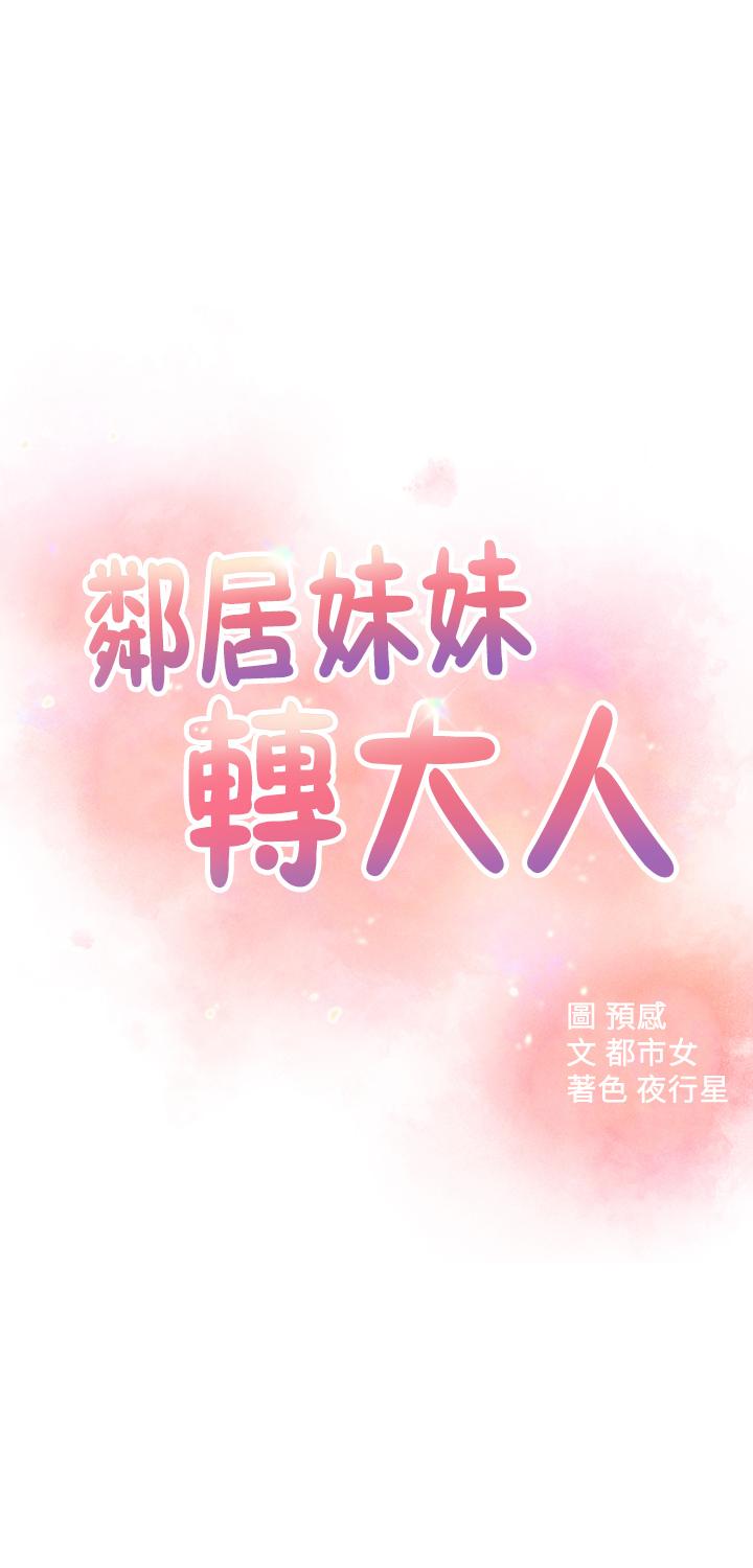 第24话-为了满足世娜的大胆体位-邻居妹妹转大人-madstart,耀安（第5张）