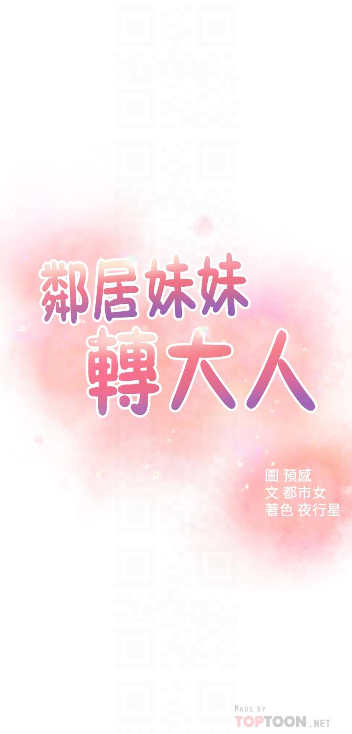 第37话-在前女友与暧昧对象之间的抉择-邻居妹妹转大人-madstart,耀安（第4张）