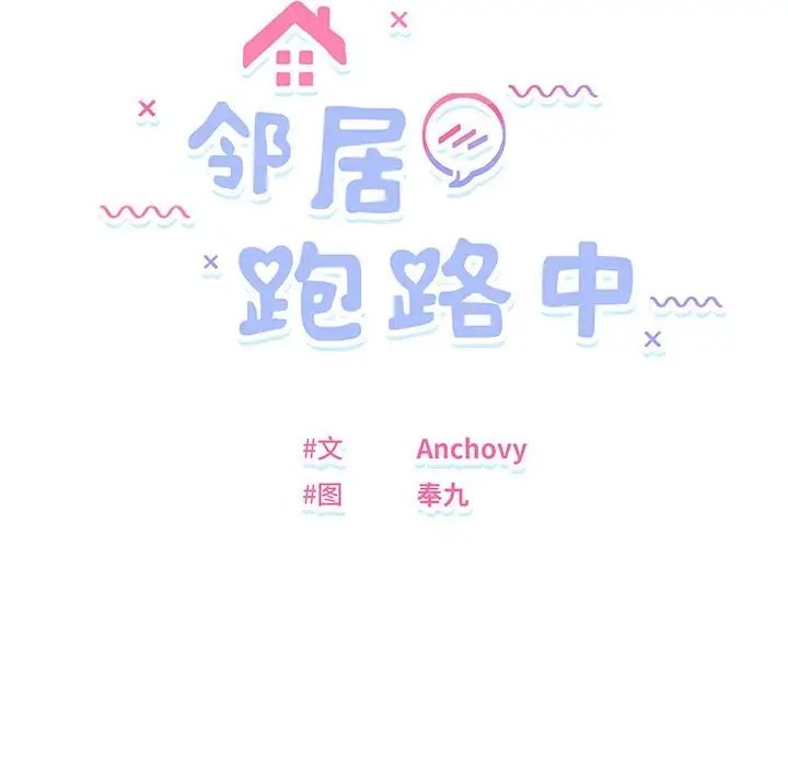 第4话-邻居跑路中-Anchovy（第12张）