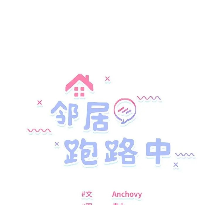 第5话-邻居跑路中-Anchovy（第12张）