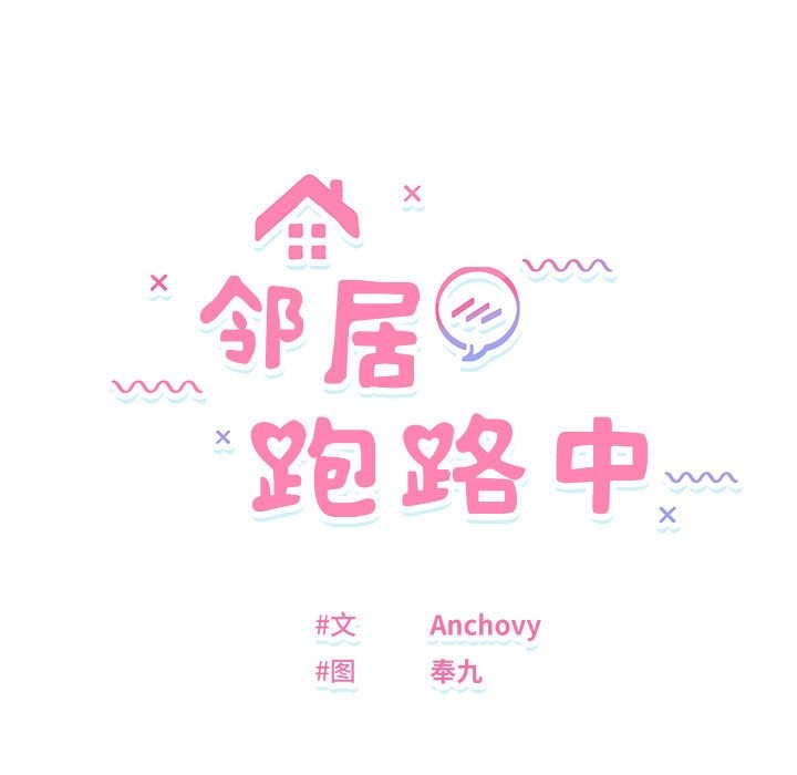 第13话-邻居跑路中-Anchovy（第13张）