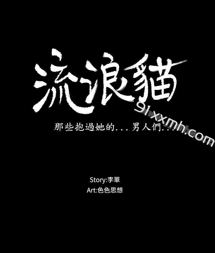 第4话-流浪猫-色色思想（第2张）