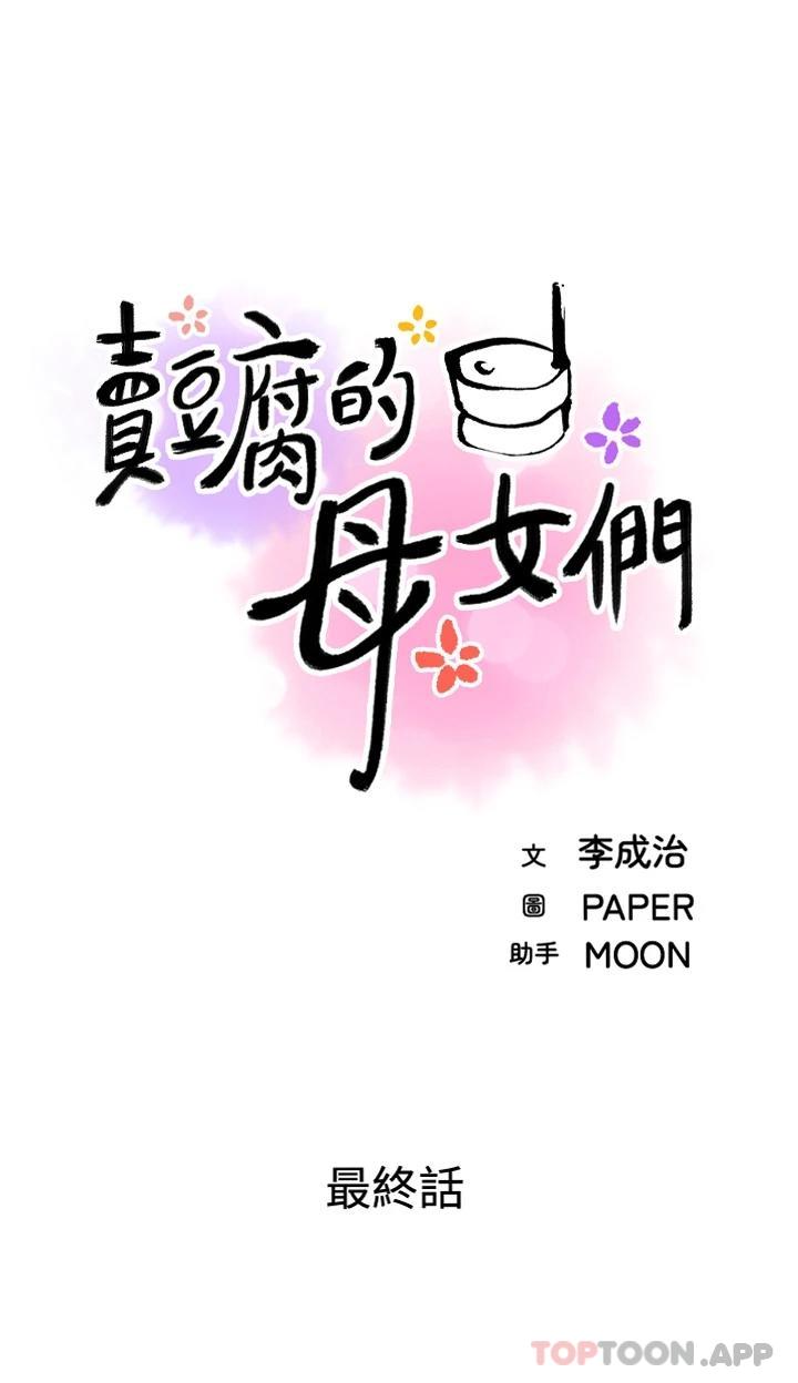 最终话-幸福的谢晶卉一家-卖豆腐的母女们-PAPER,李成治（第7张）