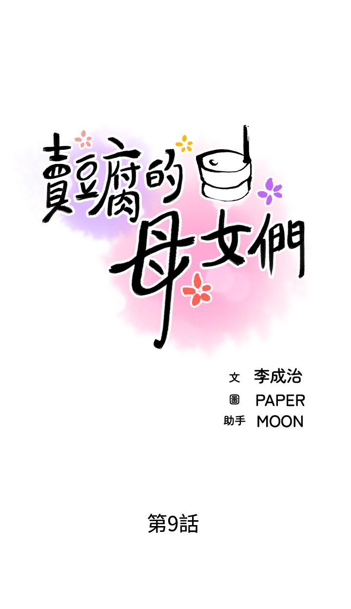 第9话-从蜜穴喷发出的汹涌浪潮-卖豆腐的母女们-PAPER,李成治（第3张）