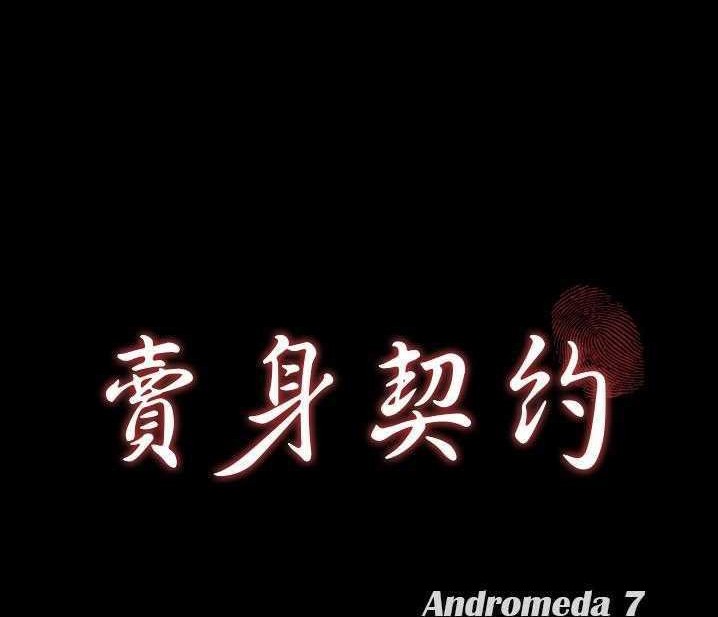 第15话-卖身契约-Andromeda7（第8张）