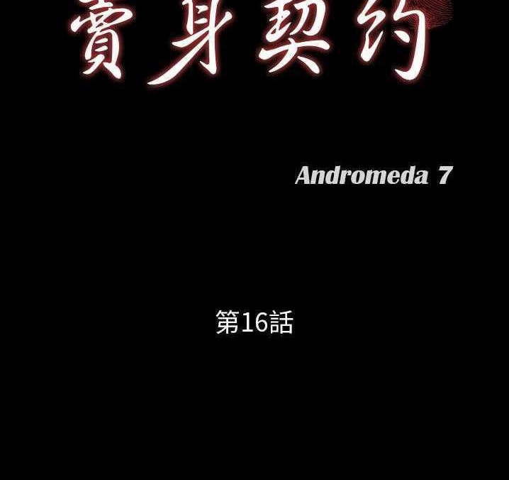 第16话-卖身契约-Andromeda7（第8张）