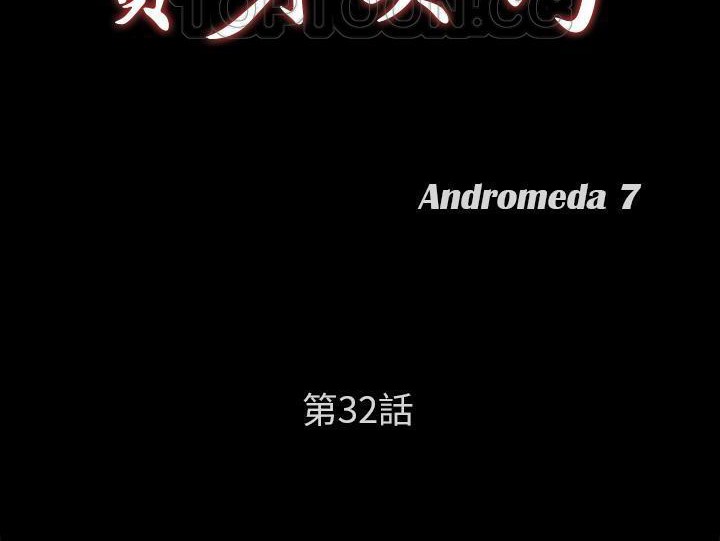 第32话-卖身契约-Andromeda7（第10张）