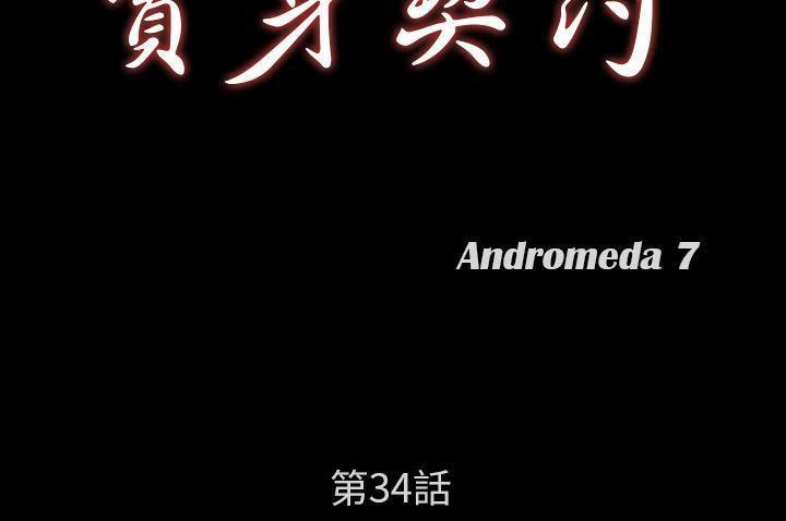 第34话-卖身契约-Andromeda7（第13张）