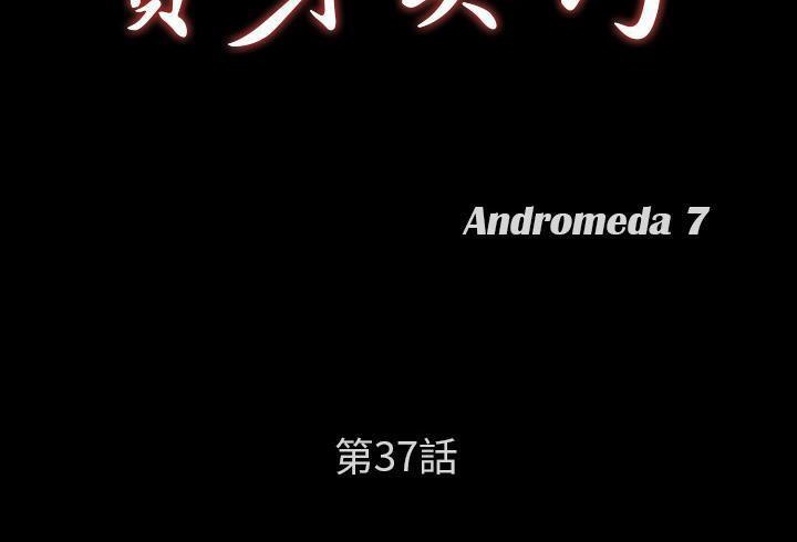 第37话-卖身契约-Andromeda7（第11张）