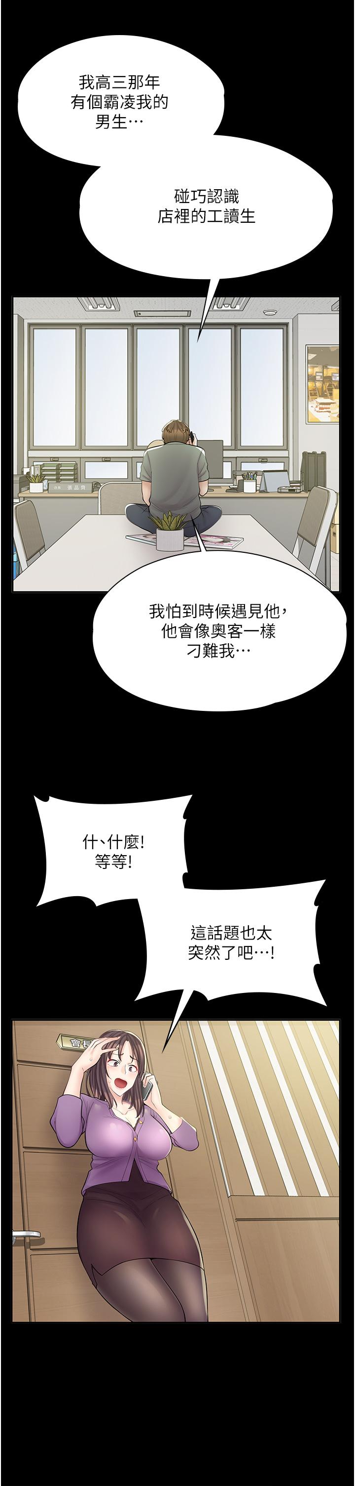 第8话-我做就是了-漫画店工读生-Mishi Beach,Ralkkaeng（第5张）