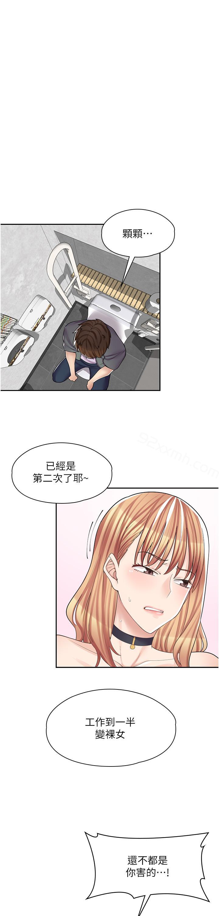 第9话-嘴巴不饶人，穴穴不饶鸡-漫画店工读生-Mishi Beach,Ralkkaeng（第3张）