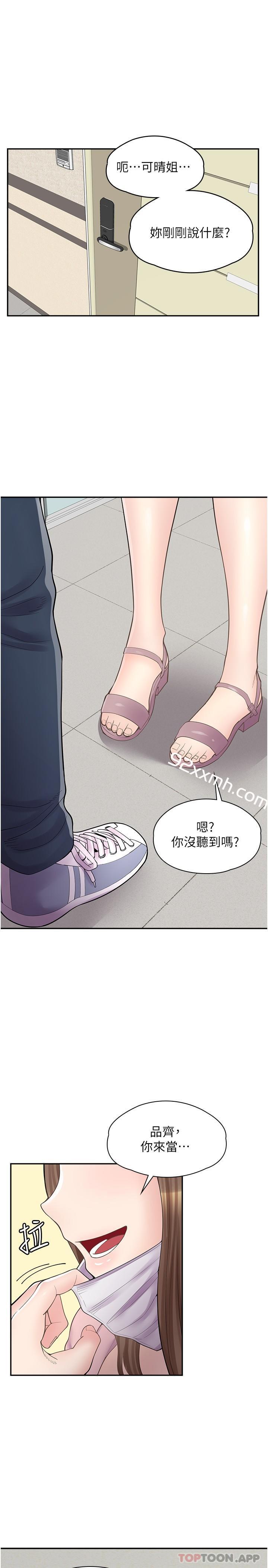 第14话-要不要姐姐帮你-漫画店工读生-Mishi Beach,Ralkkaeng（第1张）