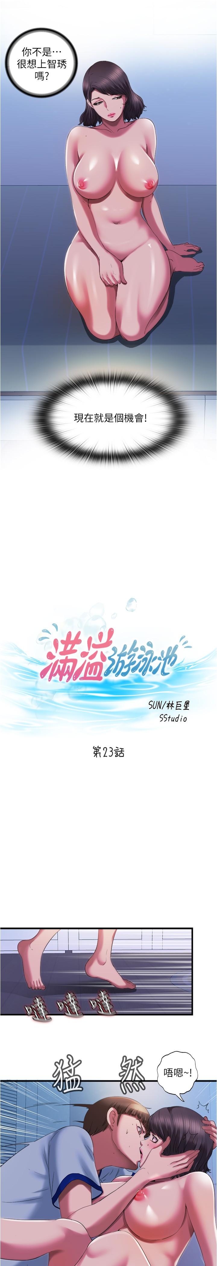 第23话-掌握性爱主导权的志浩-满溢游泳池-SUN,林巨星（第3张）