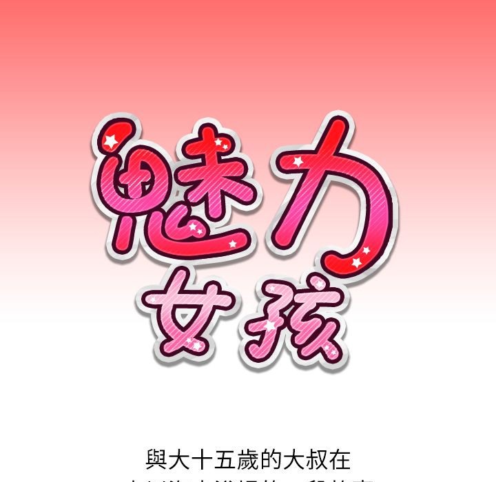 第5话-魅力女孩-熔岩（第1张）