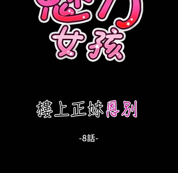 第30话-魅力女孩-熔岩（第9张）