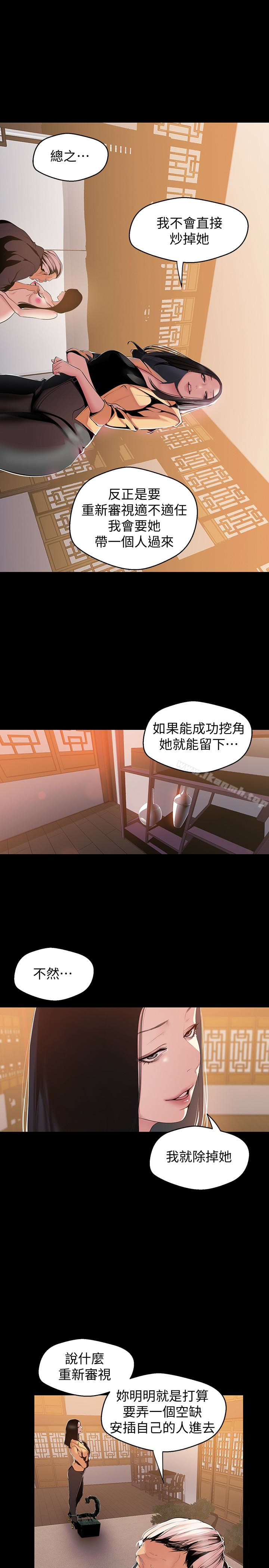 第46话-父女间的丑陋赌局-美丽新世界-高孙志（第10张）