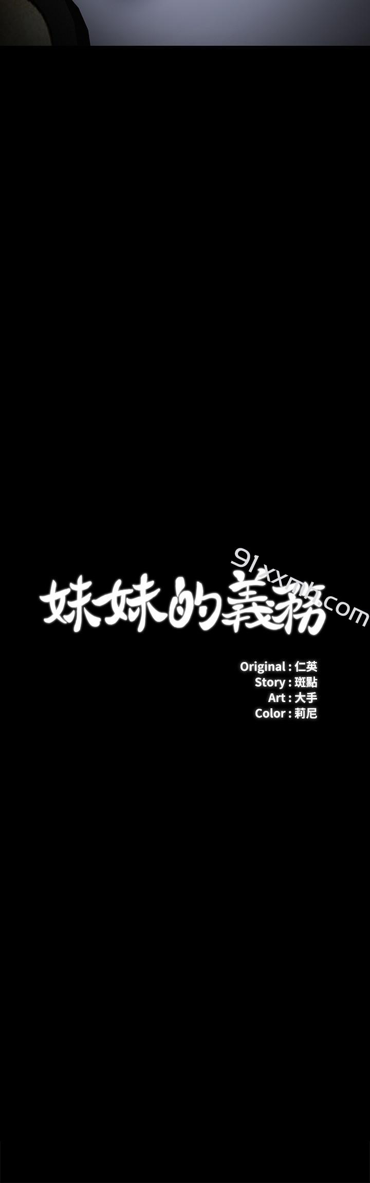 第22话-摆出害羞姿势的妍柔-妹妹的义务-大手（第2张）