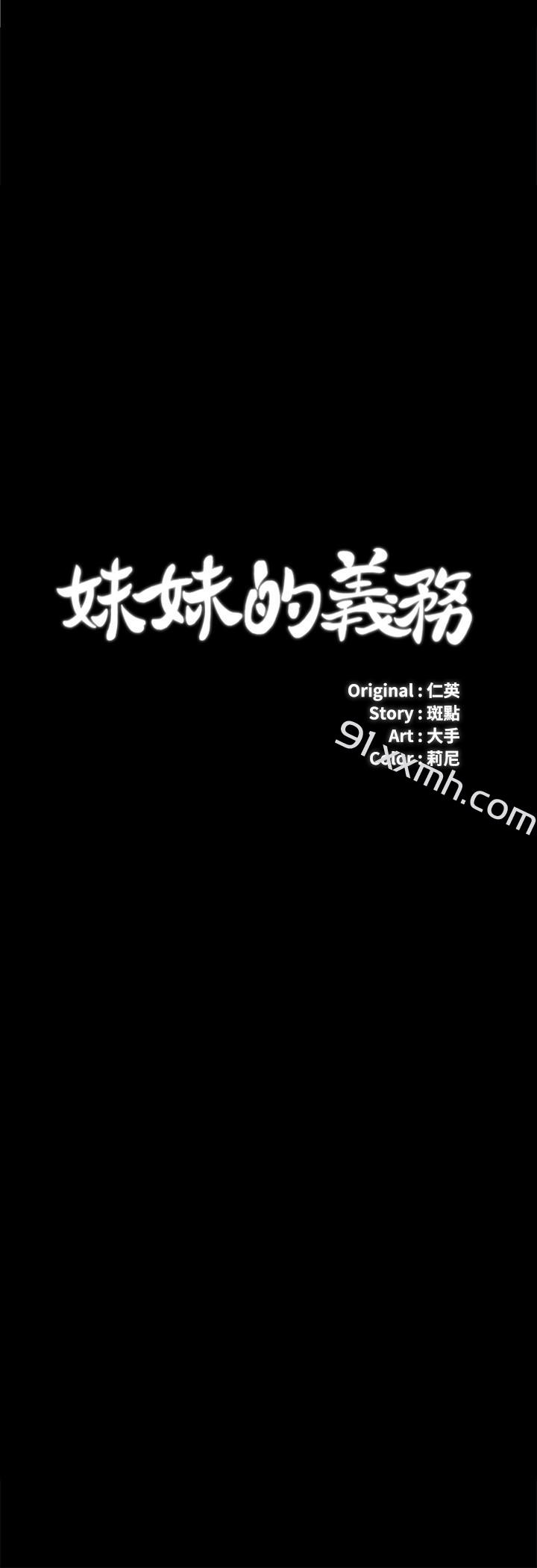 第25话-尾随妍柔的陌生男子-妹妹的义务-大手（第3张）