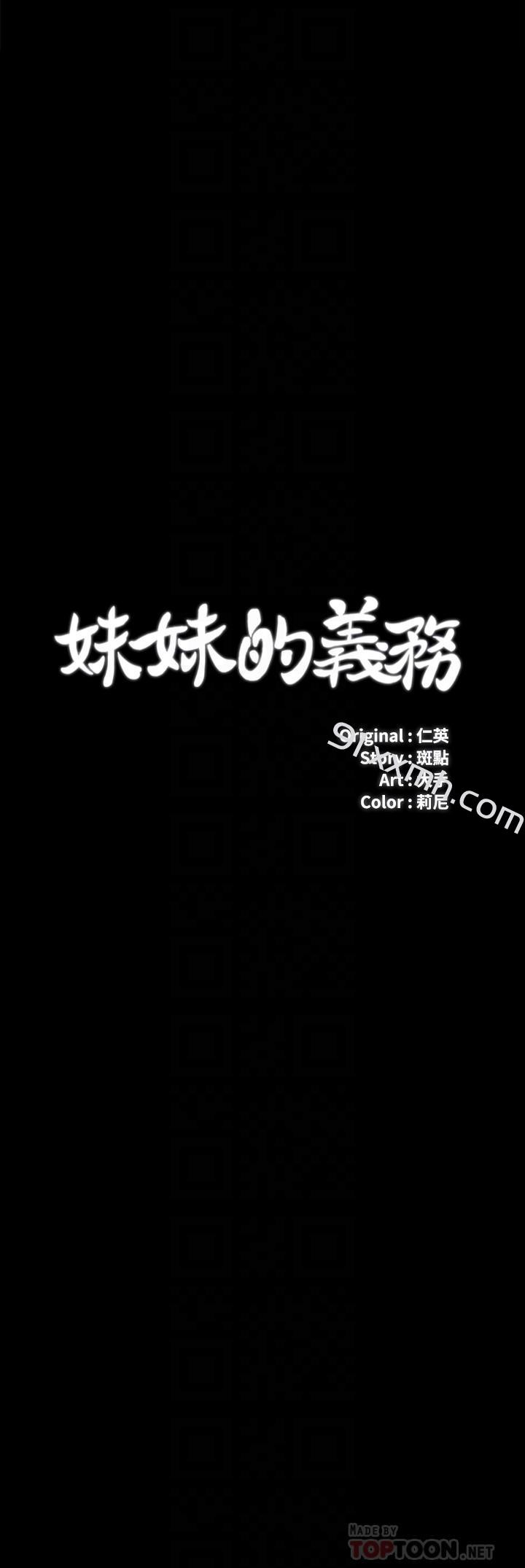 第33话-兄妹的残酷命运-妹妹的义务-大手（第4张）