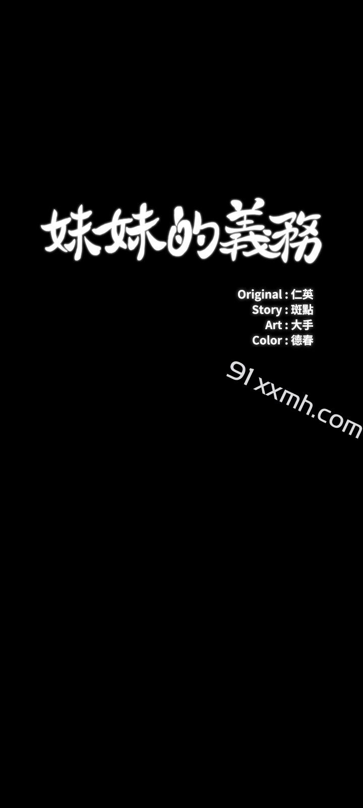 第38话-为了妍柔，我的身体不算什么-妹妹的义务-大手（第3张）