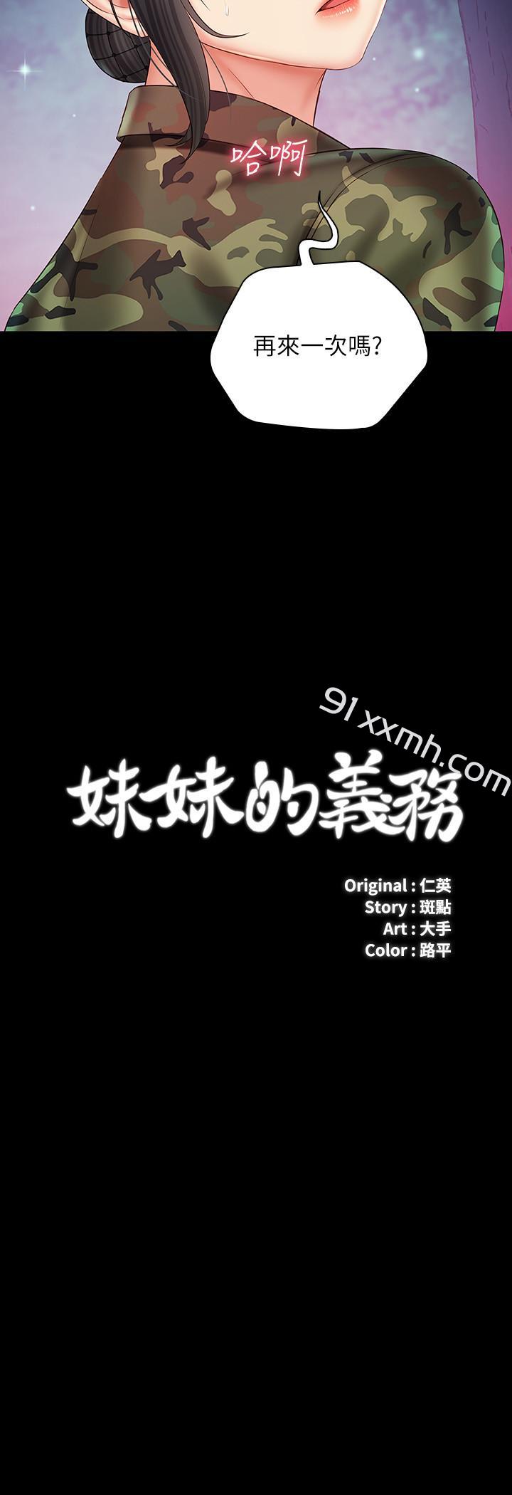 第46话-在军用雨衣上和下士...-妹妹的义务-大手（第3张）