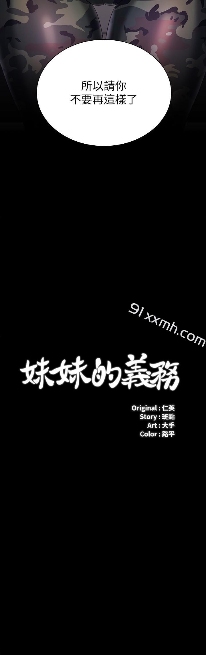 第80话-连长，你清醒一点-妹妹的义务-大手（第3张）