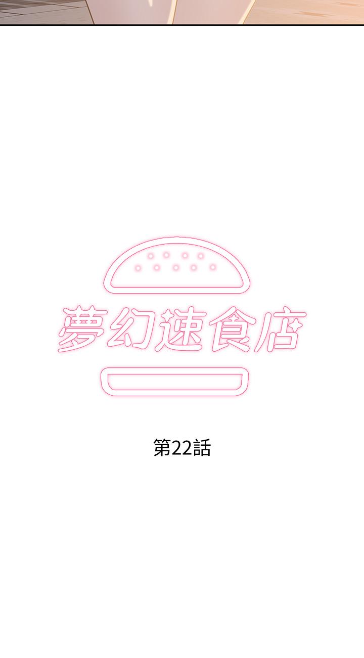 第22话-对汉娜使用向店长学的招数-梦幻速食店-motgini,变态啪啪啪（第2张）