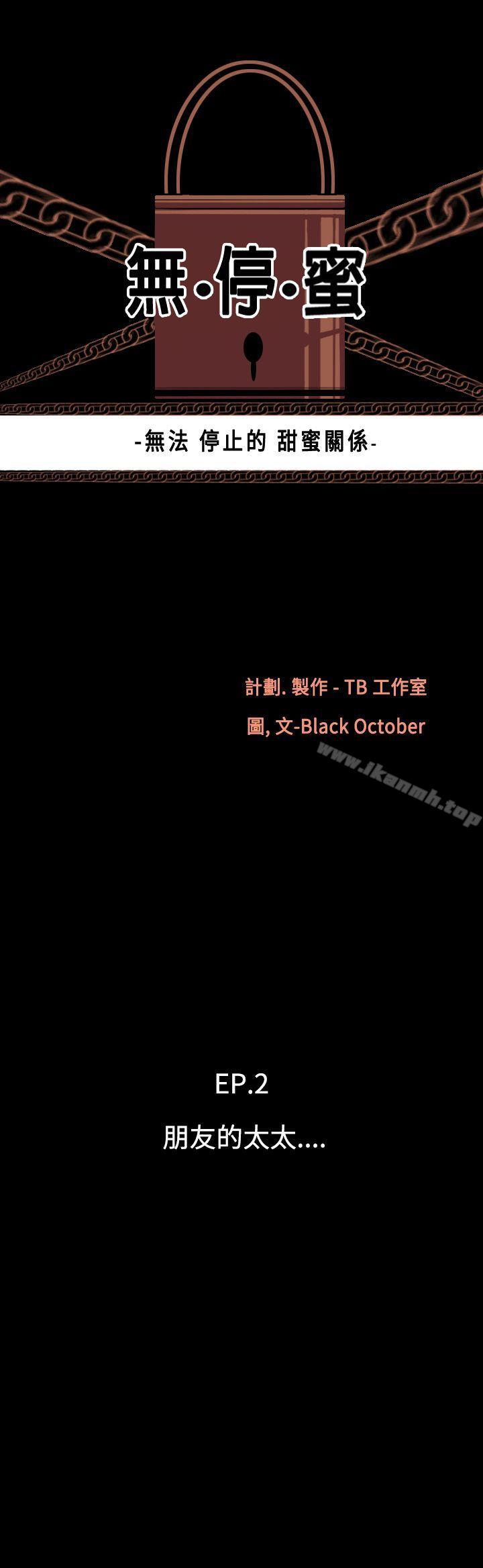 第7话-朋友的太太<1>-无法停止的甜蜜关係-Black October（第1张）