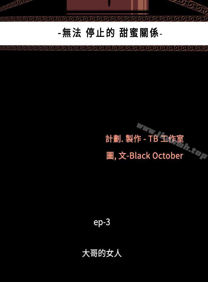 第14话-大哥的女人<2>-无法停止的甜蜜关係-Black October（第4张）