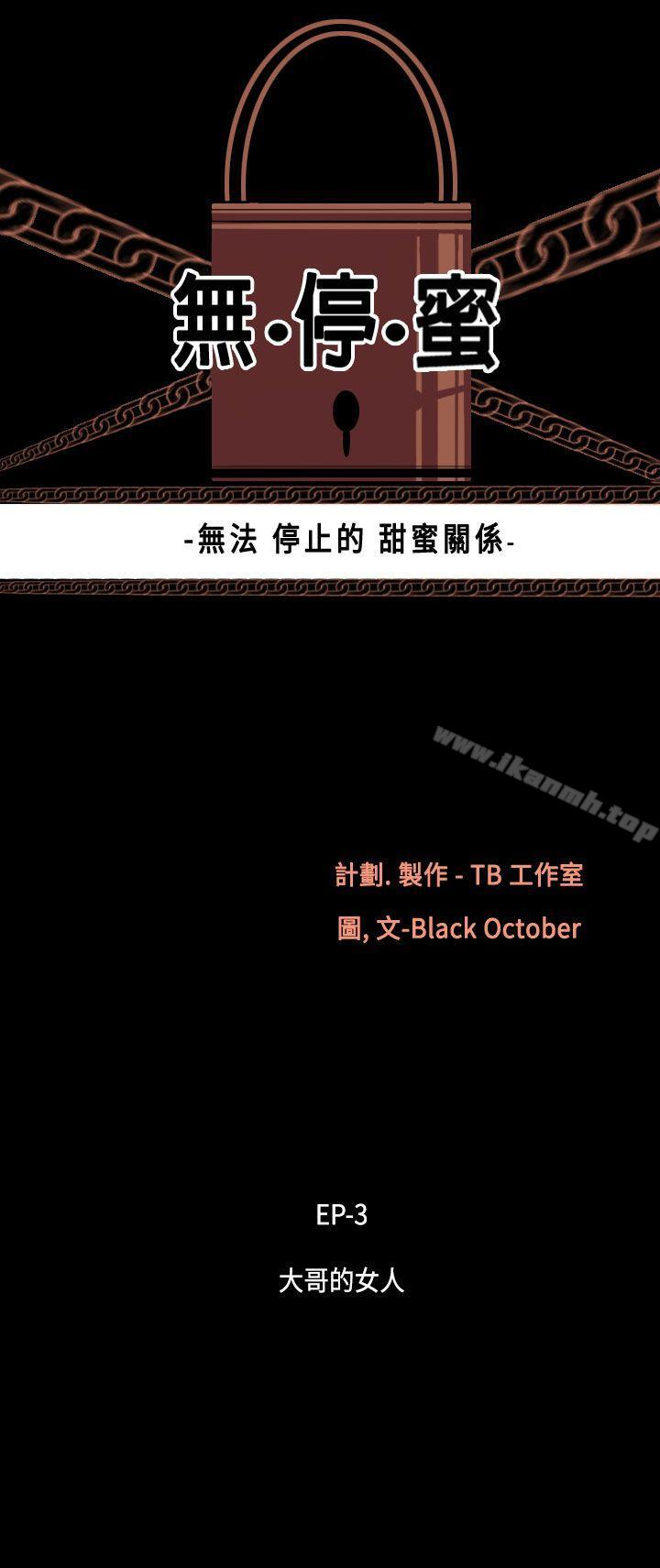 第25话-大哥的女人<13>-无法停止的甜蜜关係-Black October（第3张）