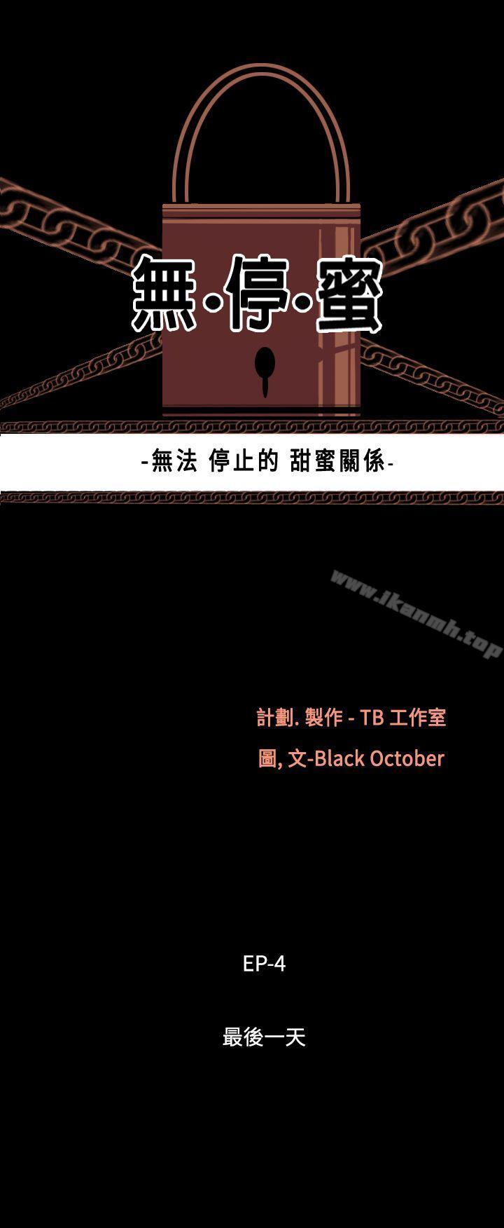 第31话-最后一天<5>-无法停止的甜蜜关係-Black October（第2张）