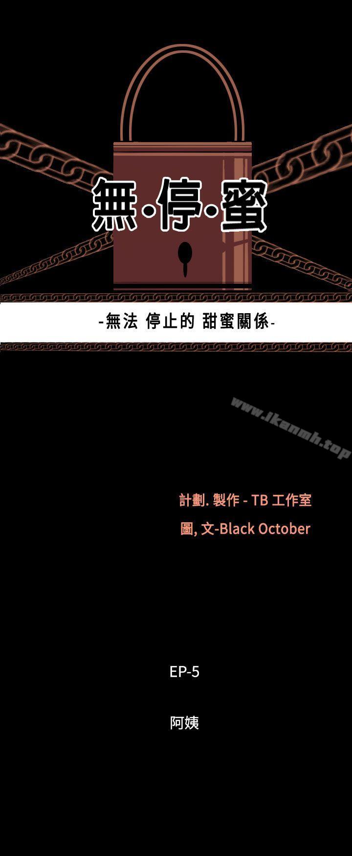 第34话-阿姨<1>-无法停止的甜蜜关係-Black October（第3张）