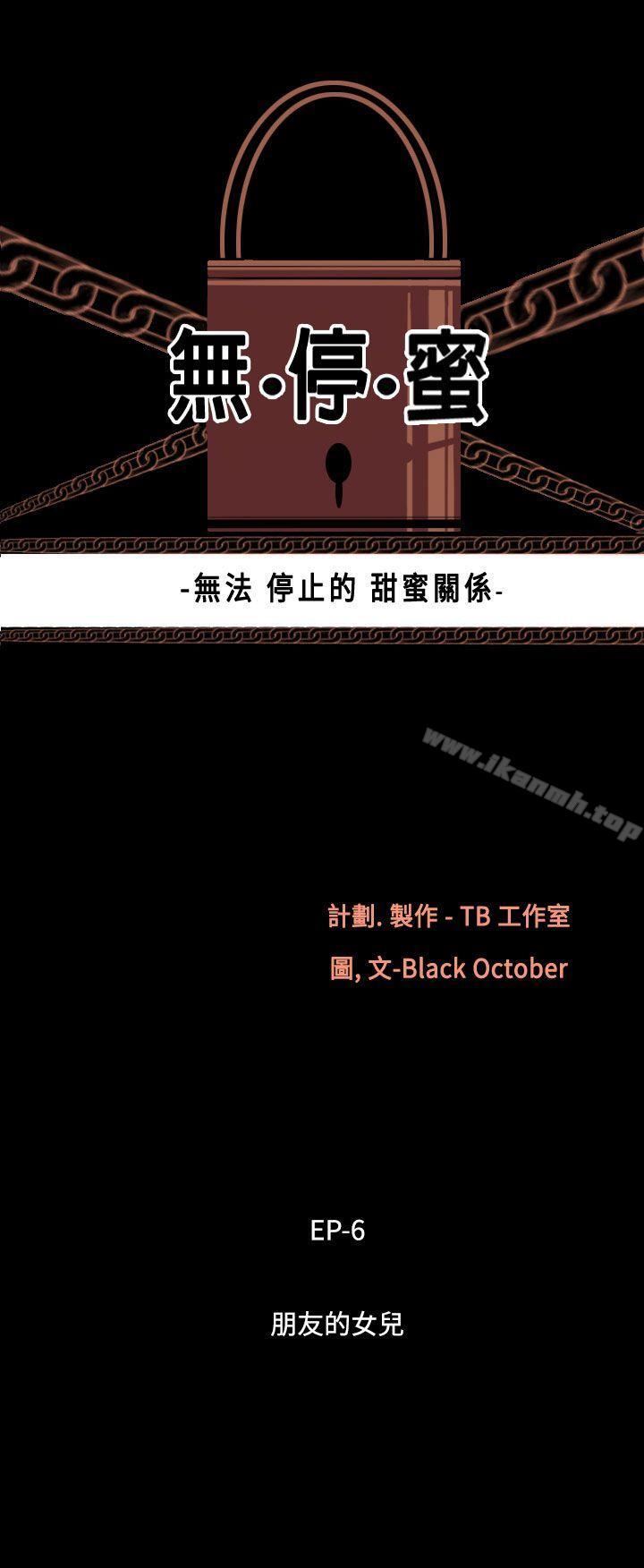 第40话-朋友的女儿<2>-无法停止的甜蜜关係-Black October（第3张）