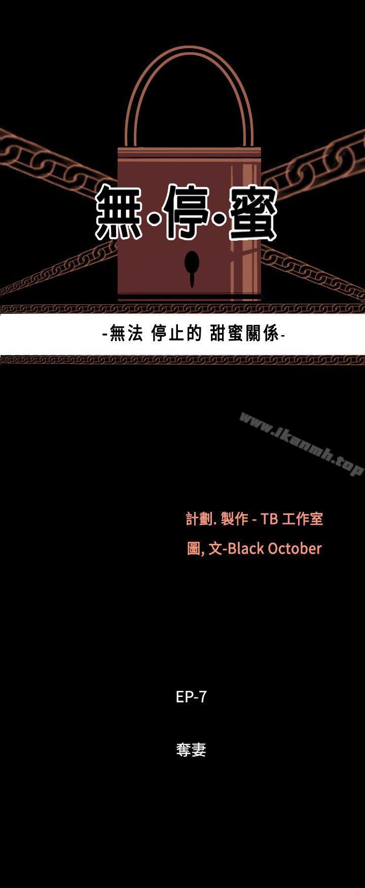 第53话-夺妻<7>-无法停止的甜蜜关係-Black October（第2张）