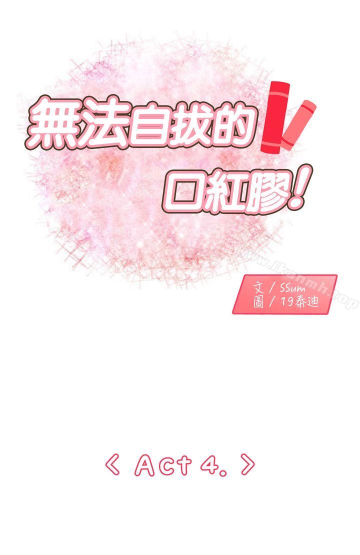 第4话-无法自拔的口红胶-19泰迪 , SSum（第1张）