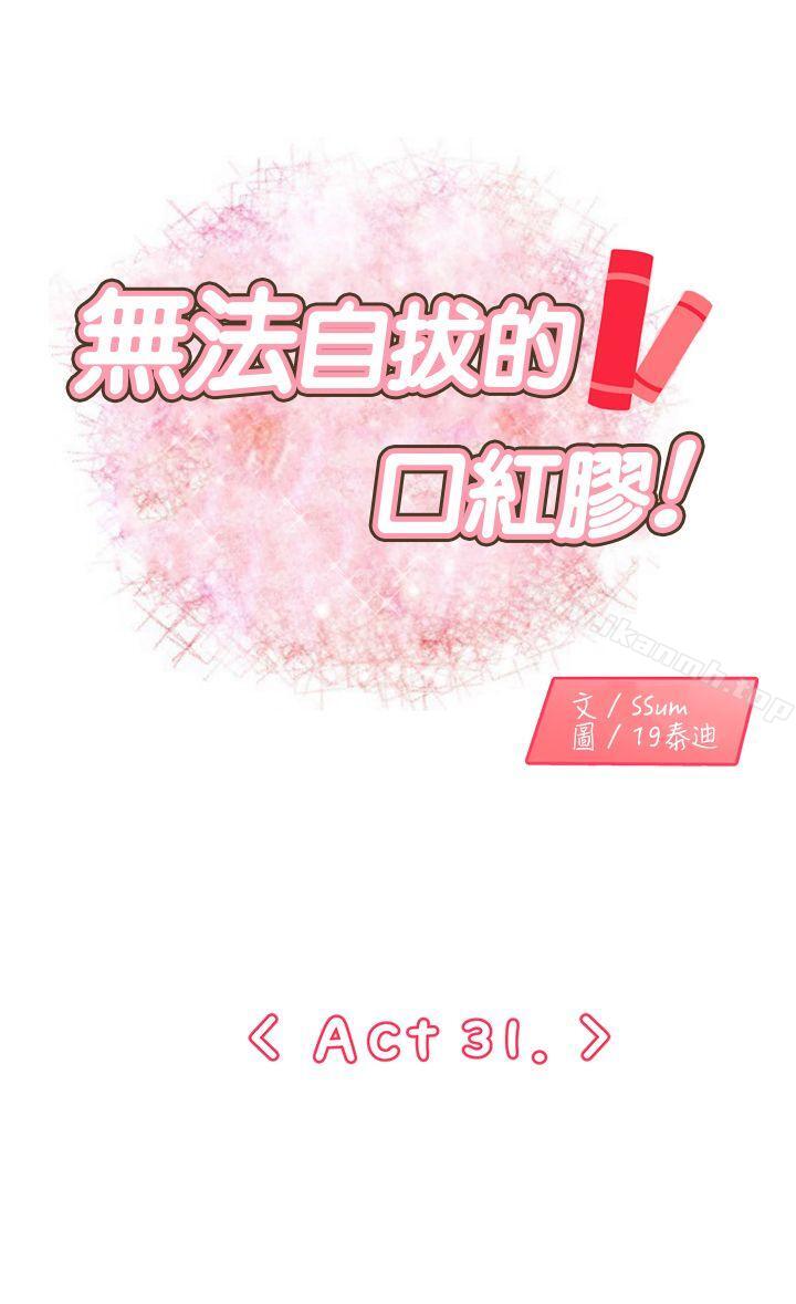 第31话-无法自拔的口红胶-19泰迪 , SSum（第1张）