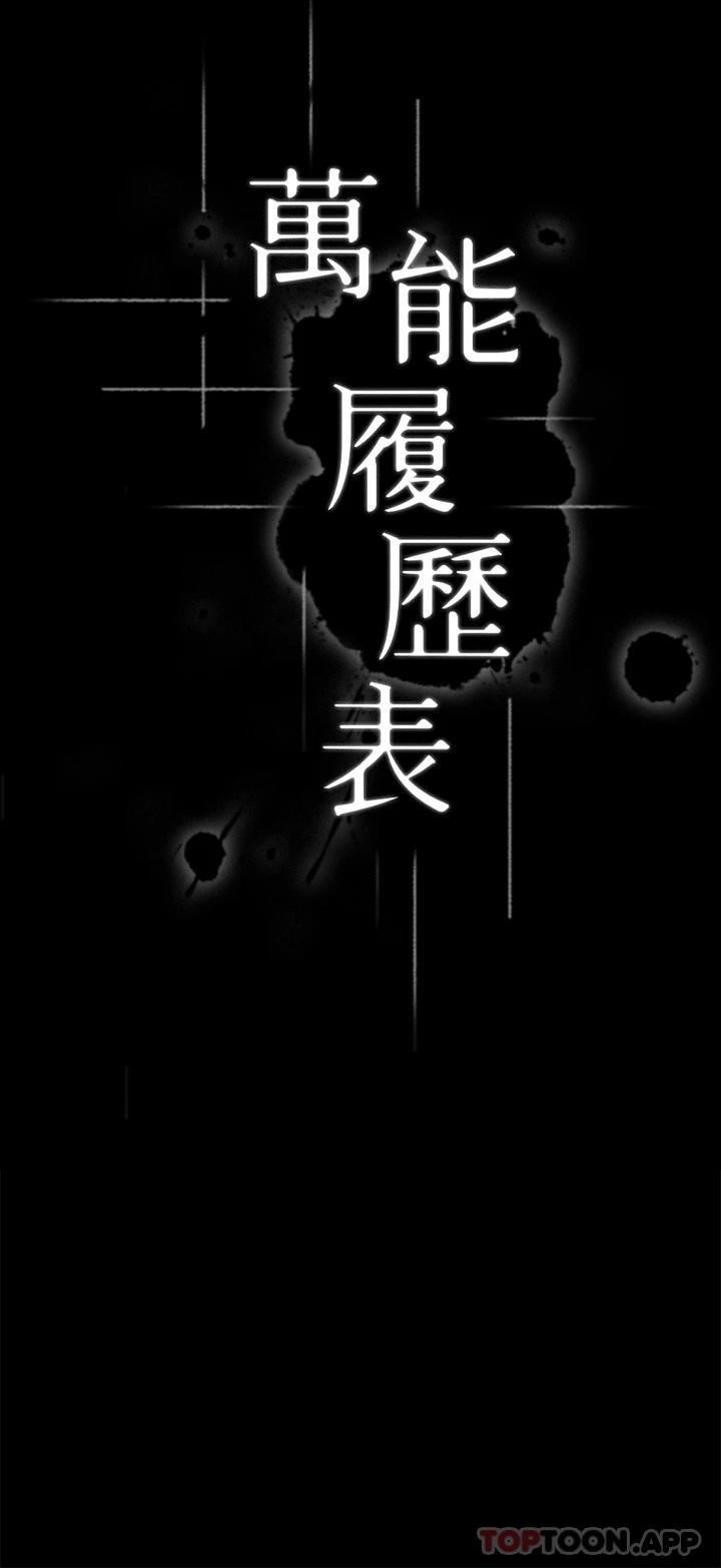 第50话-露出真面目的俊彦-万能履历表-EOLKKI,六月,月九千（第3张）