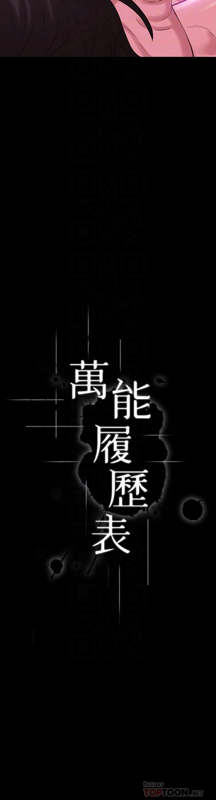 第8话-你看，一下就顶到底了-万能履历表-EOLKKI,六月,月九千（第4张）