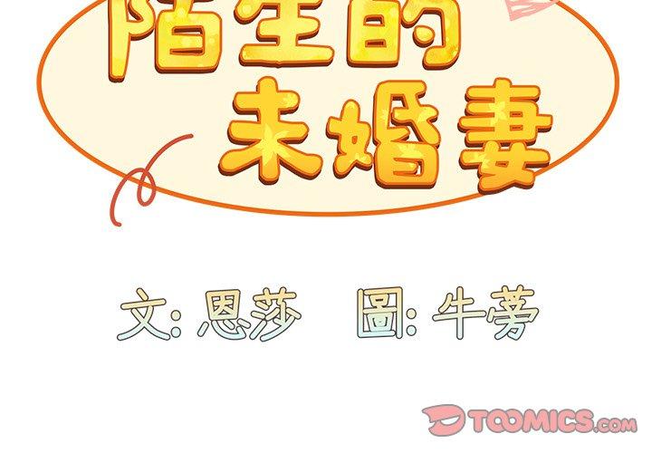 第34话-陌生的未婚妻/不请自来的未婚妻-恩莎,牛蒡（第3张）