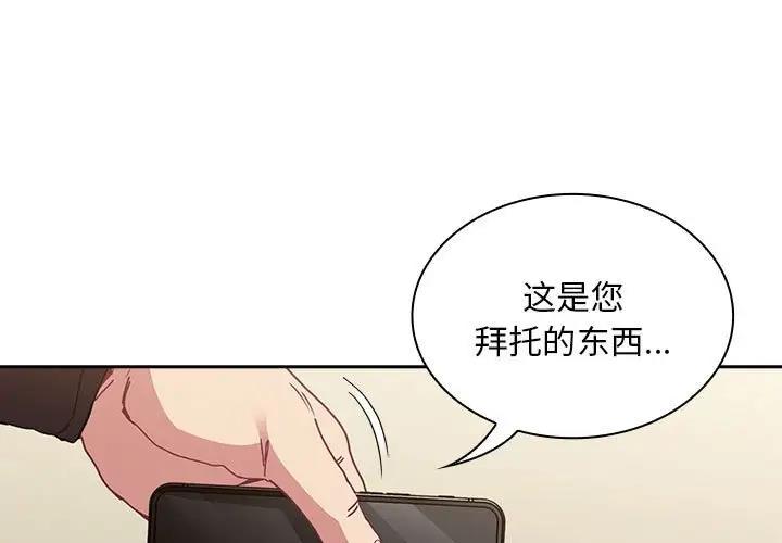 第83话-陌生的未婚妻/不请自来的未婚妻-恩莎,牛蒡（第1张）