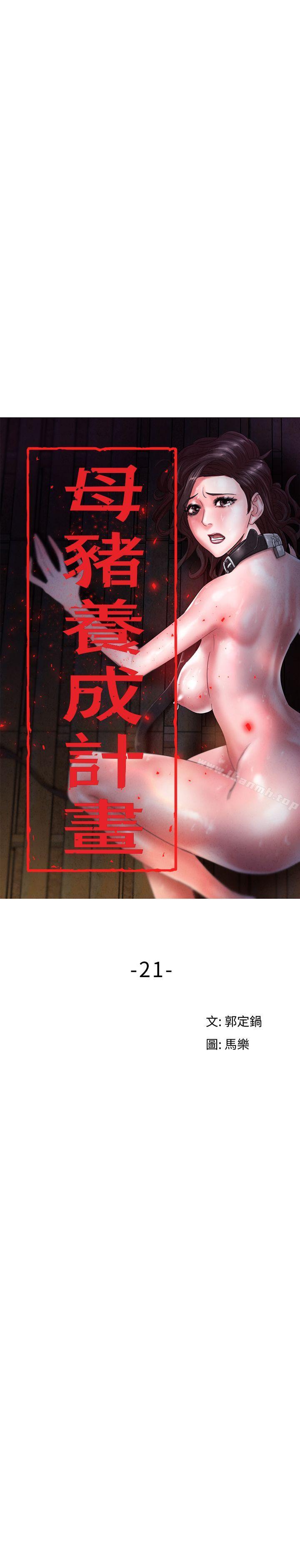 第21话-母猪的新主人-母猪养成计画-郭定锅,马乐（第3张）