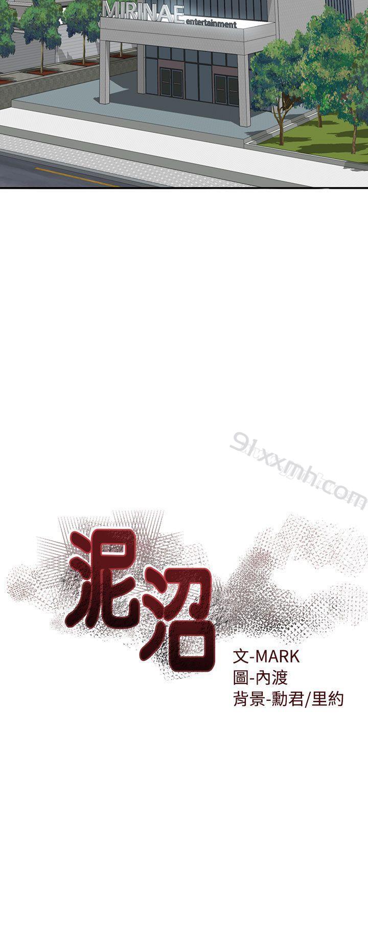 第1话-泥沼-MARK , 内渡（第4张）