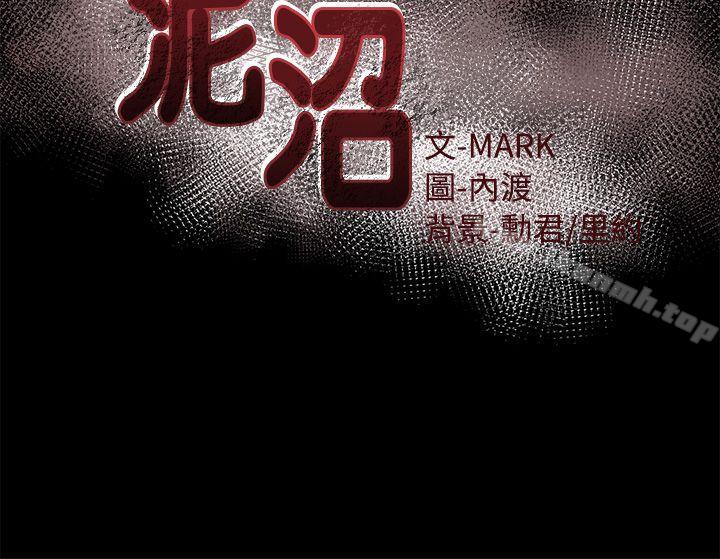 第5话-泥沼-MARK , 内渡（第5张）