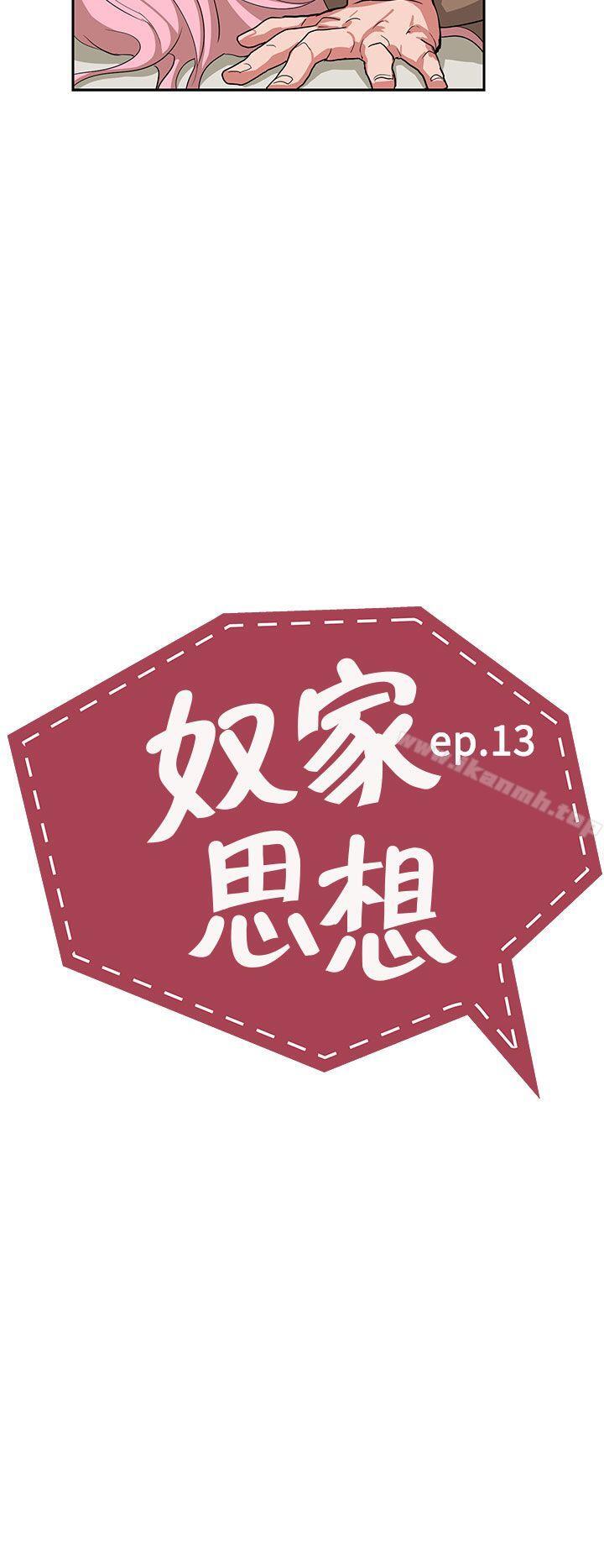 第13话-奴家思想-Dogaji,雨贤（第2张）